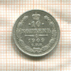 10 копеек 1909г