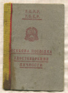 Удостоверение личности. Украина