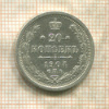 20 копеек 1904г