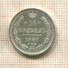 15 копеек 1907г
