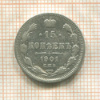 15 копеек 1901г