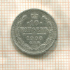 10 копеек 1908г