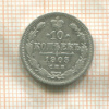 10 копеек 1905г