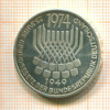 5 марок. Германия 1974г