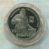 1 рубль. Иван Федоров. ПРУФ. Новодел 1983г