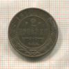 2 копейки 1914г