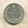 20 копеек 1910г