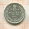 20 копеек 1907г