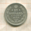 20 копеек 1904г