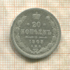 20 копеек 1903г