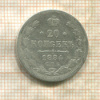 20 копеек 1884г