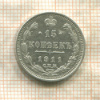 15 копеек 1911г