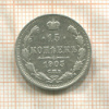15 копеек 1905г