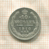 10 копеек 1910г