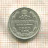 10 копеек 1909г