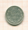15 копеек 1921г