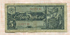 5 рублей 1938г