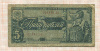 5 рублей 1938г