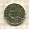 50 рублей. Красная книга. Джейран 1994г