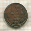 2 копейки 1821г