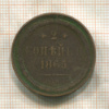2 копейки 1865г