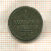 1/4 копейки 1840г