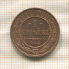 1 копейка 1914г