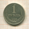 1 рубль 1988г