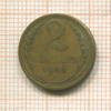 2 копейки 1930г