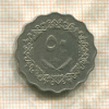 50 дирхамов. Ливия 1979г