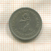 3 пенса. Родезия и Ньясаленд 1962г