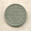 20 копеек 1905г