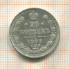 20 копеек 1909г