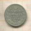 20 копеек 1870г