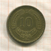 10 сентесимо. Чили 1968г