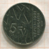 5 франков. Франция 1992г