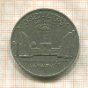 5 рублей. Регистан 1989г