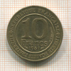 10 франков. Франция 1987г