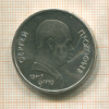 1 рубль. Сергей Прокофьев 1991г
