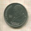 1 рубль. Шевченко 1989г