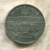 5 рублей. Большой дворец 1990г
