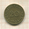 20 франкенов. Саарланд 1954г