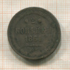2 копейки 1861г