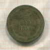 2 копейки 1859г