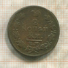 2 копейки 1815г