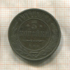 3 копейки 1911г