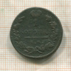 1 копейка 1824г