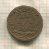 Денга 1738г