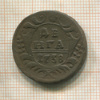 Денга 1738г