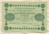 250 рублей 1918г